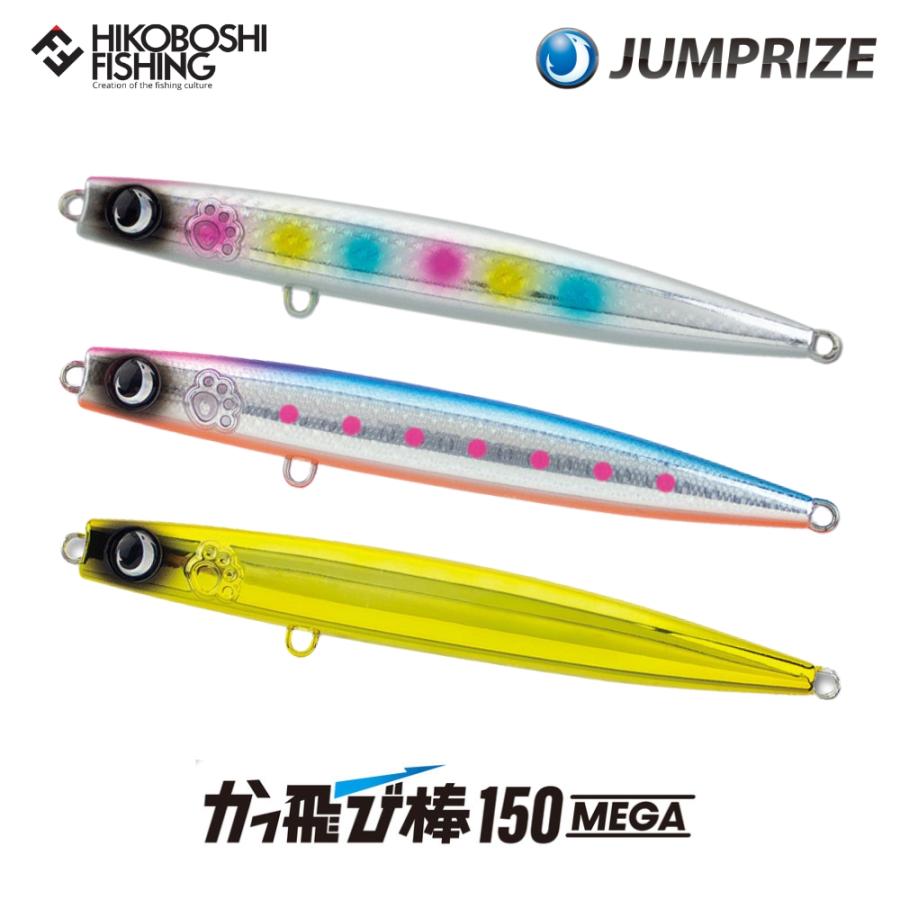 JUMPRIZE（ジャンプライズ） かっ飛び棒 150MEGA 全11色 シンキング