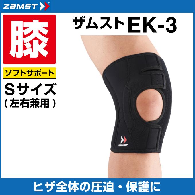 ザムスト ZAMST 膝用サポーター メンズ レディース グ ソフト