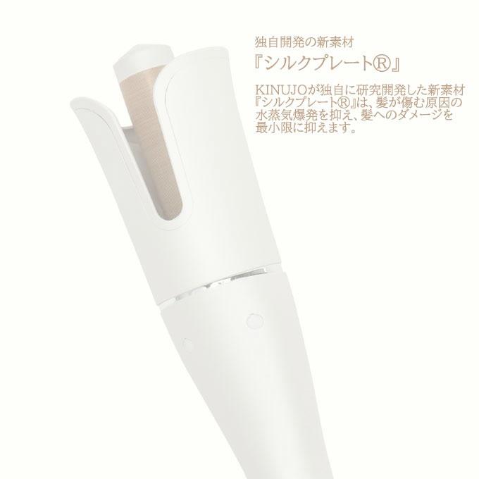 絹女 正規販売店 】キヌージョ 自動巻き ヘアアイロン Spin＆Curl SILK