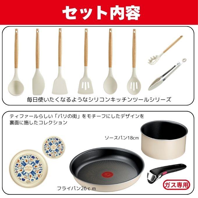 ☆【処分価格】ティファール T-FALツールセット キッチン シリコン