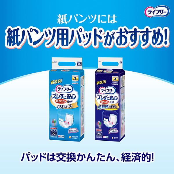 ライフリー 長時間あんしん 大人用紙おむつ 長時間あんしんリハビリ