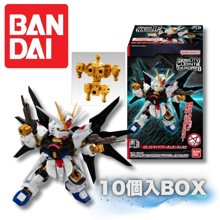 MOBILITY JOINT GUNDAM vol.8 10個入 セット BOX ボックス 箱買い 箱