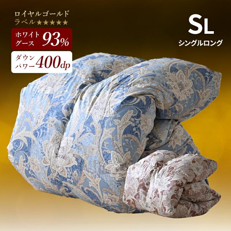ロイヤルゴールドラベル ホワイトグースダウン93％ 立体キルト羽毛掛