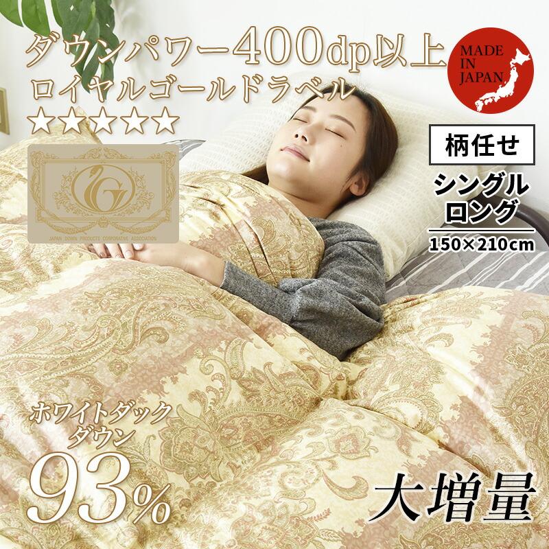 羽毛布団 掛け布団 ダブル 冬用 羽毛掛け布団 買得 柄任せ ロイヤル
