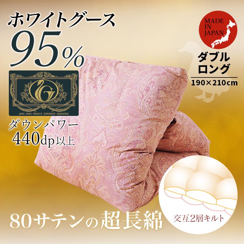 羽毛布団 掛け布団 ダブルロング 冬用 羽毛掛け布団 6つ星 プレミアム
