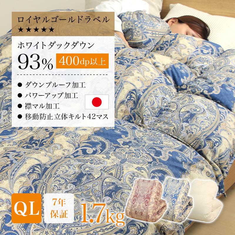 羽毛布団 掛け布団 クィーン 冬用 羽毛掛け布団片寄らない羽毛掛け