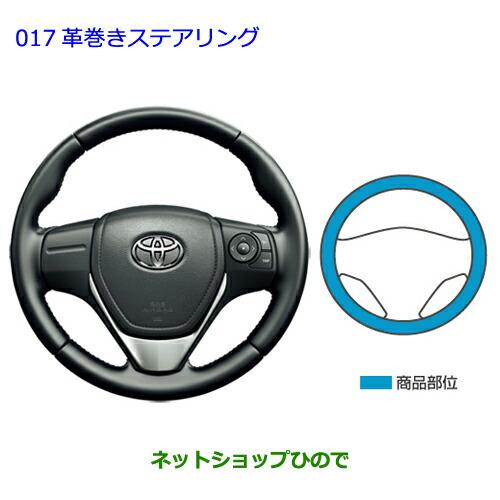 トヨタ（TOYOTA） ○純正部品トヨタ カローラアクシオ革巻き