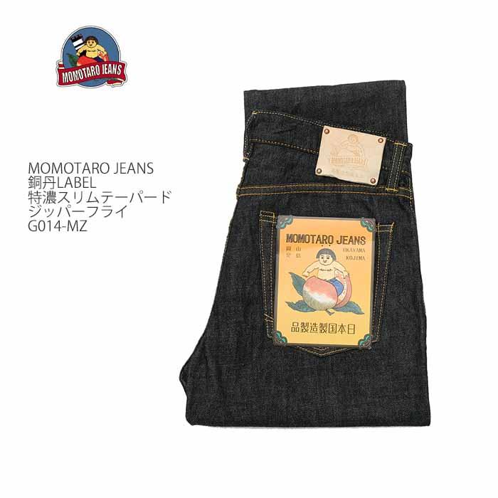 桃太郎ジーンズ（MOMOTARO JEANS） MOMOTARO JEANS G014-MZ デニム 銅