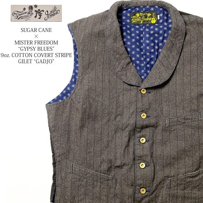 シュガーケーン ミスターフリーダム 10oz コバートストライプ ジレ