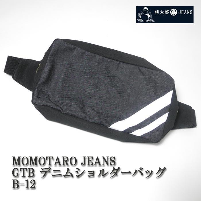 桃太郎ジーンズ（MOMOTARO JEANS） GTB デニムショルダーバッグ B-12