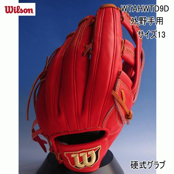 Wilson Staff（ウィルソンスタッフ） ウィルソン WILSON 硬式 グラブ