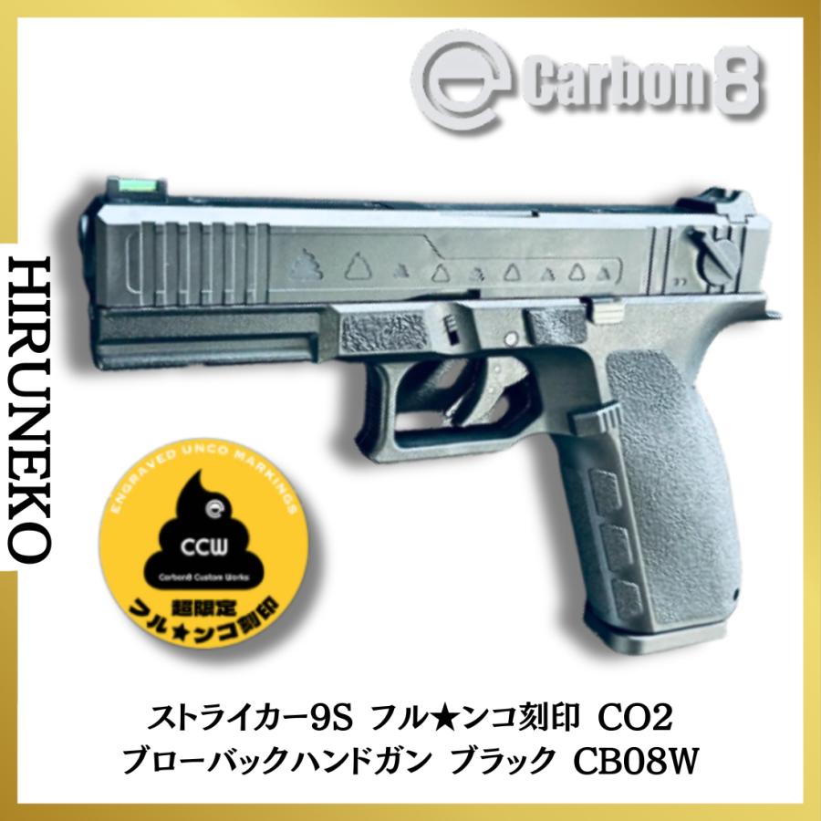 Carbon8 カーボネイト ストライカー9S STRIKER9S フル☆ンコ刻印 限定