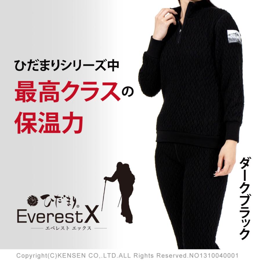 ひだまり [上下別売 送料無料]ひだまり エベレストエックス 婦人用