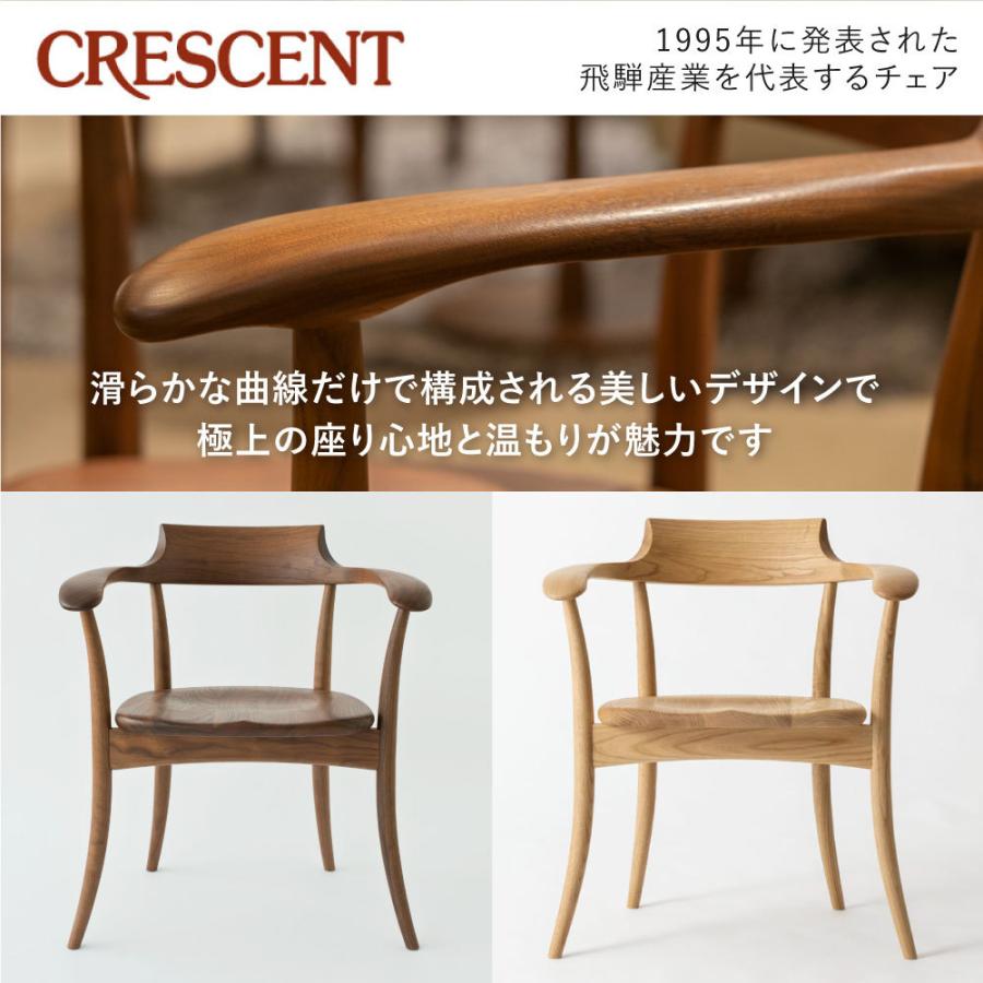 飛騨産業 HIDA CRESCENT アームチェア 板座 SG261A 10年保証付