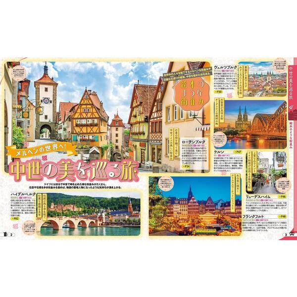 るるぶ ドイツ ロマンチック街道 : 枚方 蔦屋書店 Yahoo!店 - 通販