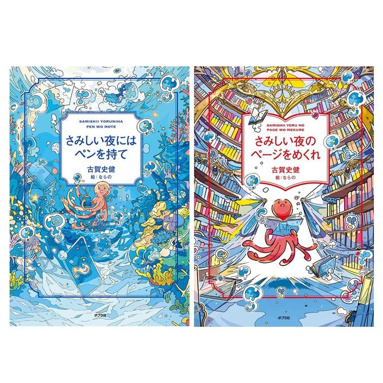 さみしい夜にはペンを持て ＋ さみしい夜のページをめくれ 2冊セット