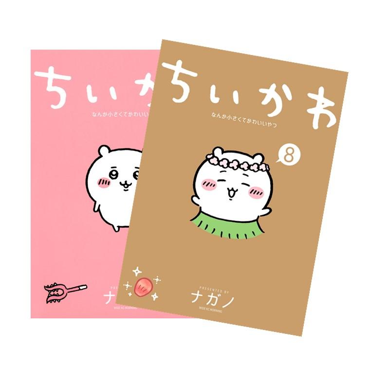 ちいかわ なんか小さくてかわいいいやつ 特装版 全巻(1-8)セット 全巻