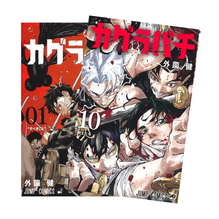 カグラバチ 全巻(1-10)セット 全巻新品 : 枚方 蔦屋書店 Yahoo!店