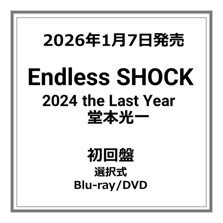堂本光一 /『Endless SHOCK 2024 the Last Year』＜初回盤＞ Blu-ray