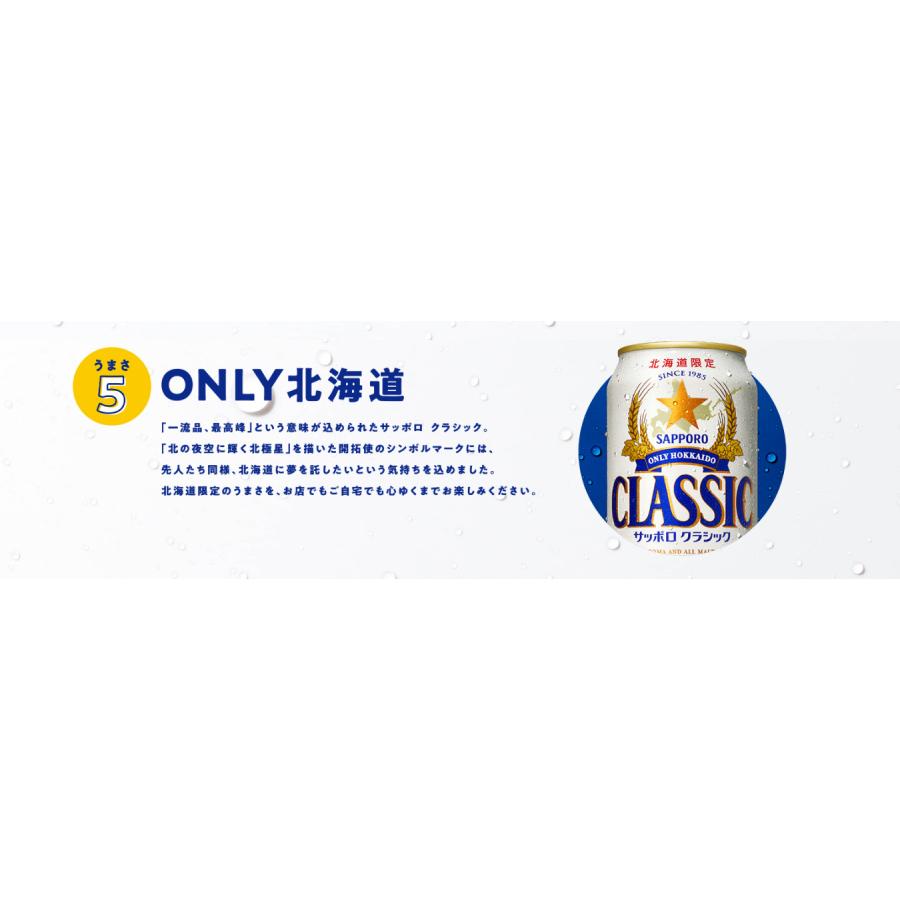 サッポロクラシック サッポロビール 350ml 48本 2ケース 缶 北海道限定