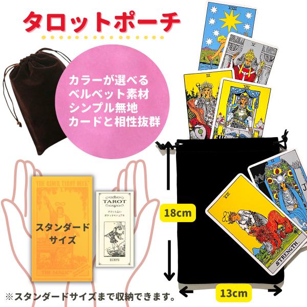タロットとポーチのセット】タロットカード 日本語解説書付 スミス
