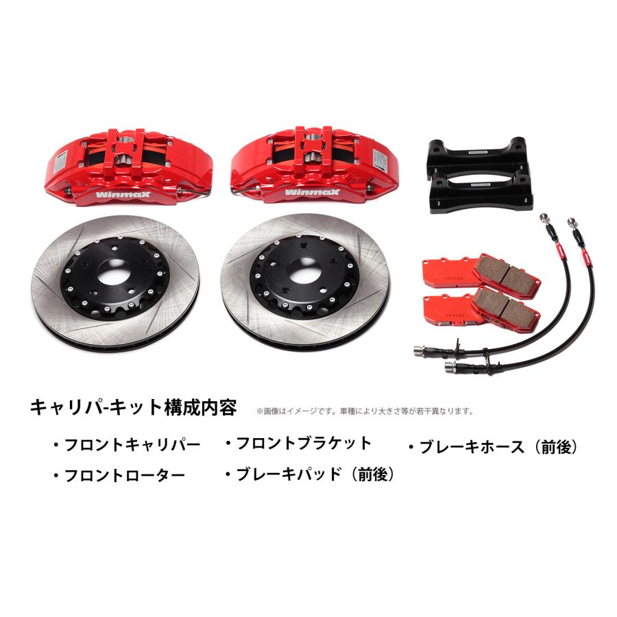 SUZUKI スイフトスポーツ ZC32S用Winmax caliper Kit 送料無料 : HS