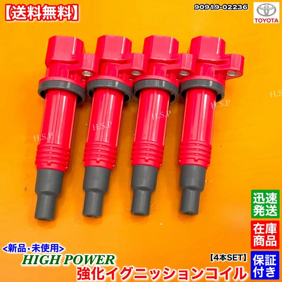 トヨタ（TOYOTA） 新品 強化 イグニッションコイル 4本SET