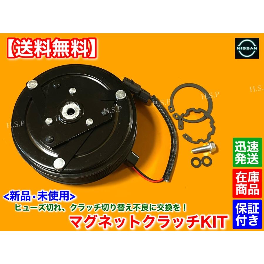 日産（NISSAN） 新品 エアコン コンプレッサー マグネットクラッチ SET