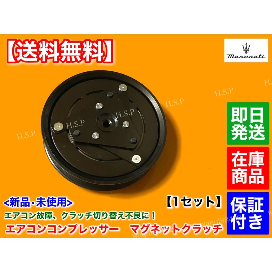 Maserati（マセラティ） 新品 エアコン コンプレッサー マグネット