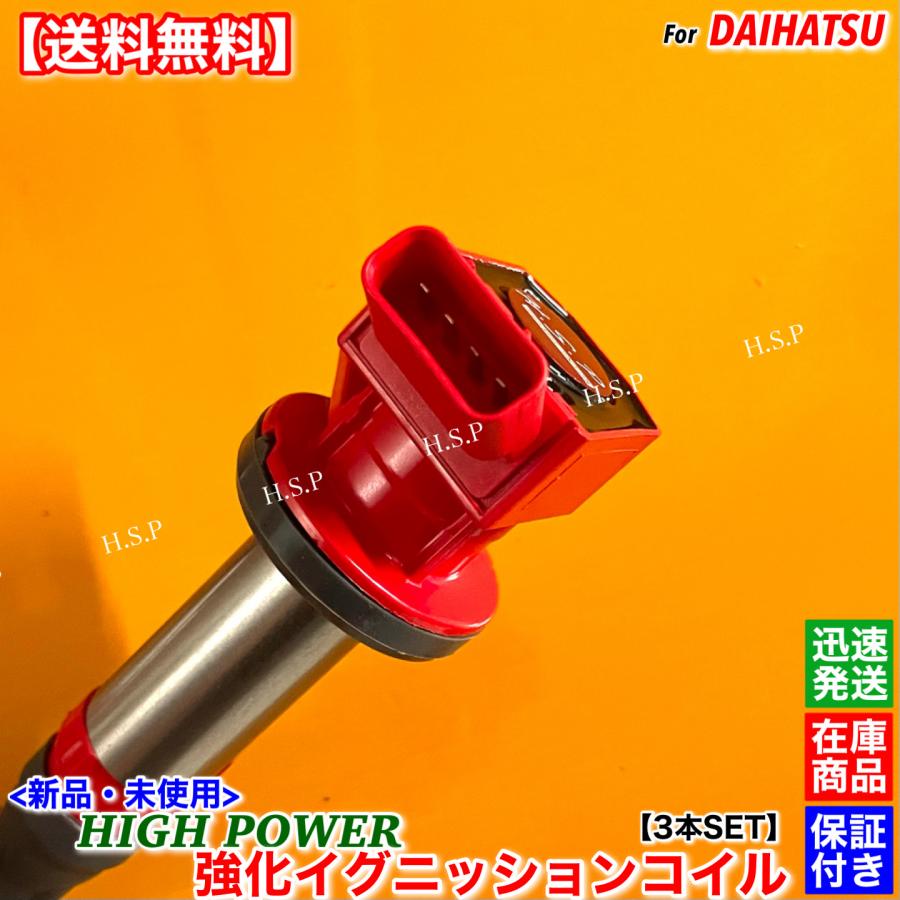 ダイハツ（DAIHATSU） 新品 強化 イグニッションコイル 3本SET ムーヴ
