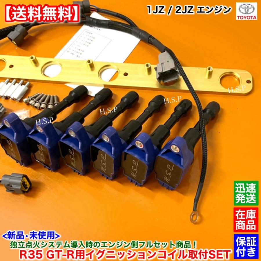 トヨタ（TOYOTA） チェイサー マーク2 スープラ 1JZ 2JZ R35 GT-R