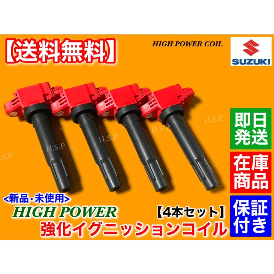 スズキ（SUZUKI） スイフト スポーツ ZC33S 新品 強化 イグニッション