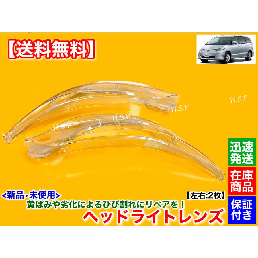 トヨタ（TOYOTA） 新品 ヘッドライト レンズ 左右 2枚 50 55