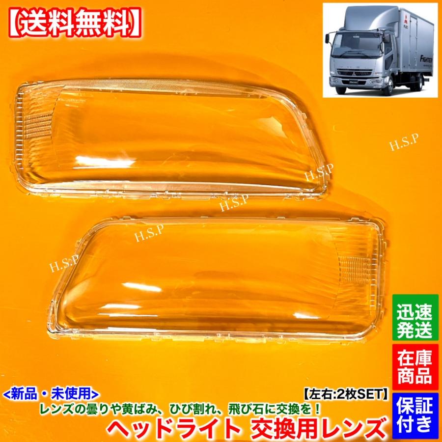 三菱ふそう ベストワン ファイター 新品 ヘッドライト レンズ 左右 2枚