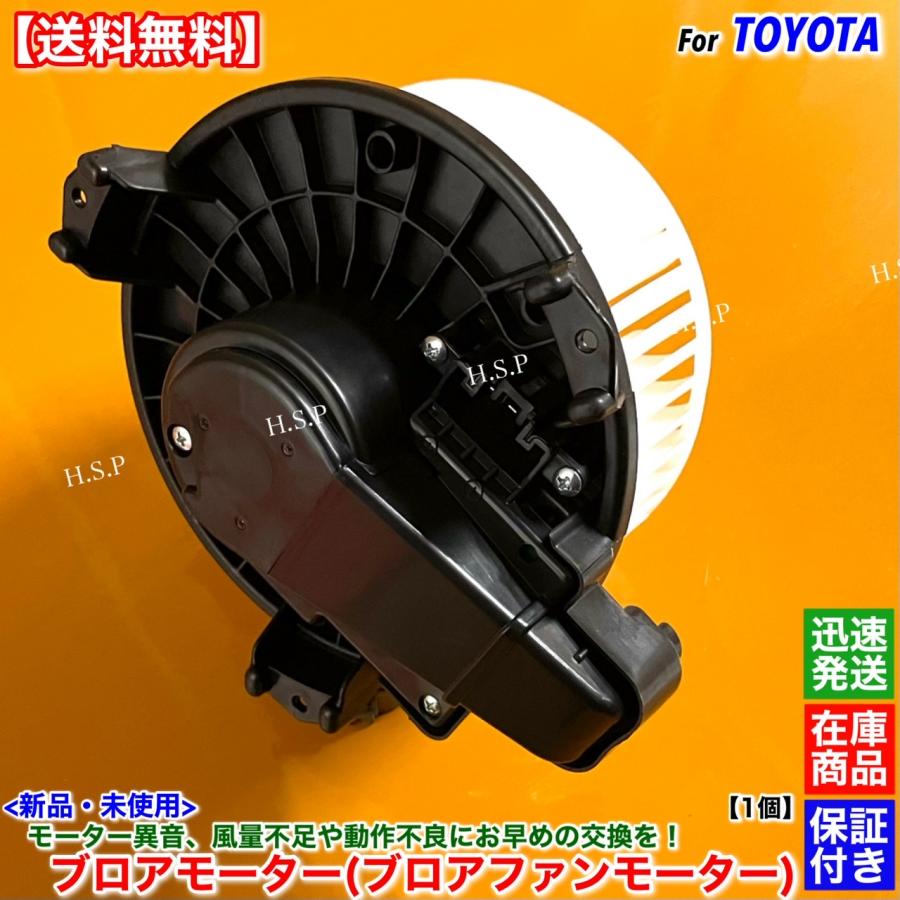 トヨタ（TOYOTA） 高品質 新品 ブロアモーター 1個 70系 ノア