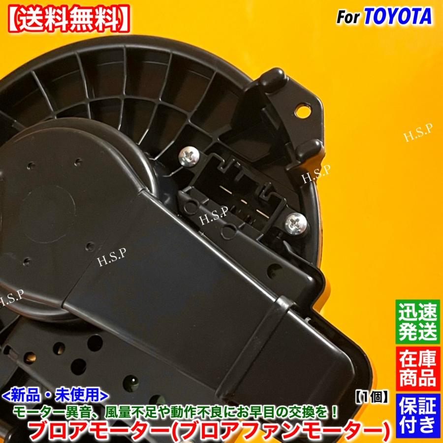 トヨタ（TOYOTA） 新品 ブロアモーター 1個 20系 ウィッシュ ZGE20G