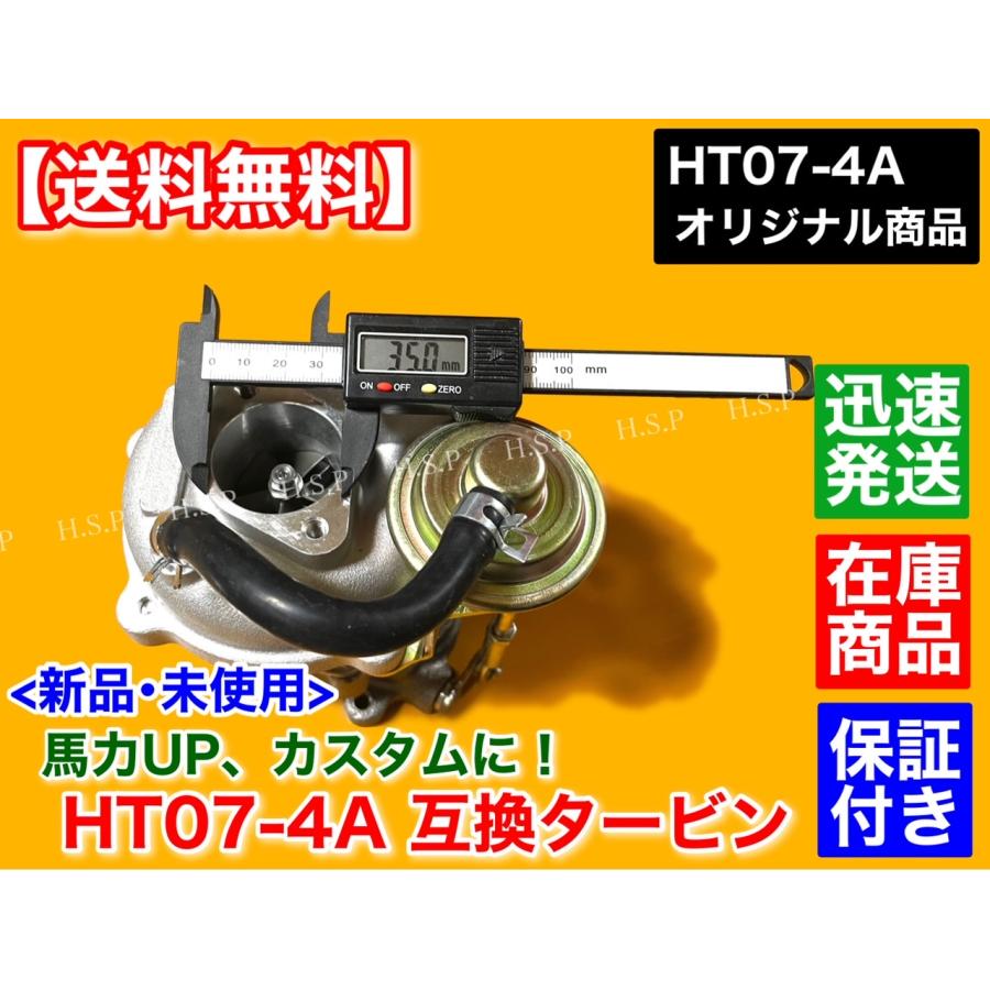 スズキ（SUZUKI） HT07-4A スペック 新品 タービン ガスケット付 JB23W
