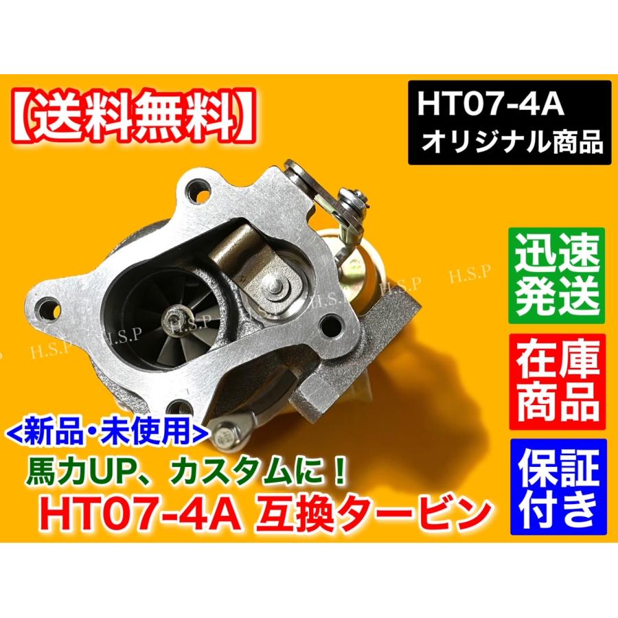 スズキ（SUZUKI） HT07-4A スペック 新品 タービン ガスケット付 JB23W