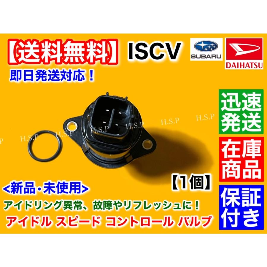 ダイハツ（DAIHATSU） ソニカ L405S L415S ISCV アイドル スピード