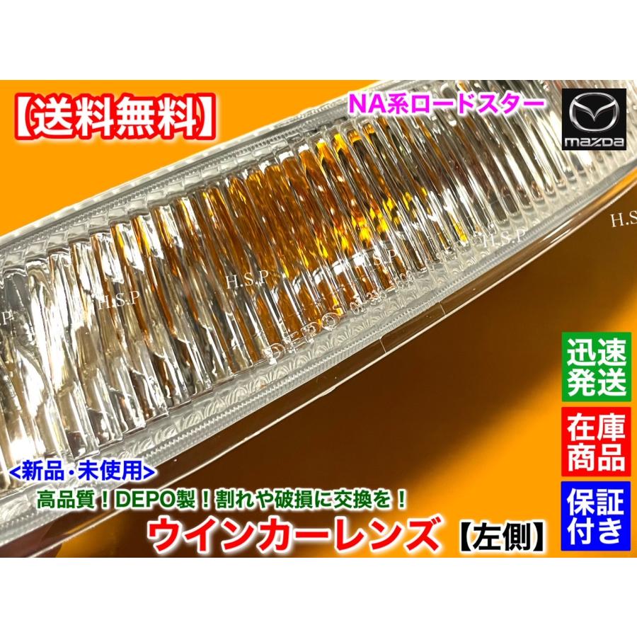 マツダ（Mazda） 正規DEPO製 新品 コンビランプ ウインカー レンズ