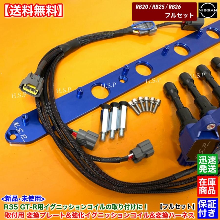 日産（NISSAN） RB20 RB25 RB26 専用 R35 GT-R 強化 イグニッション