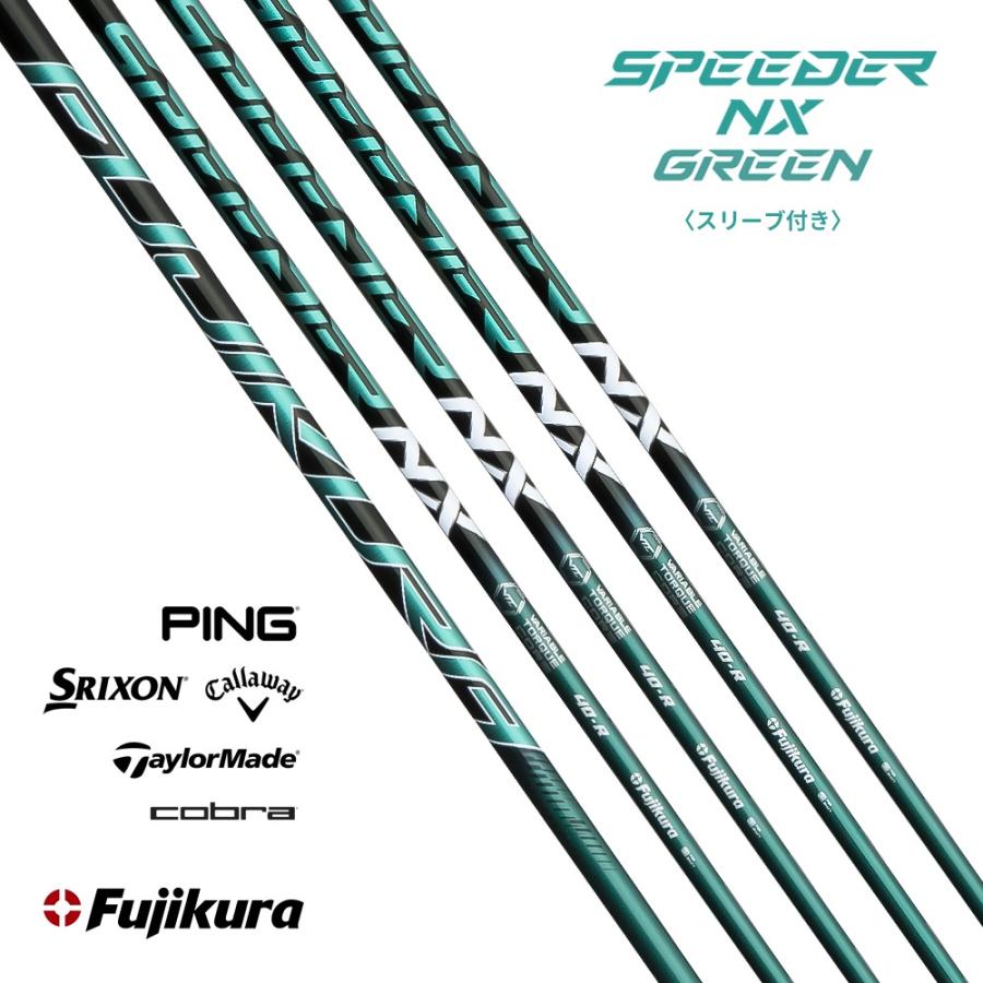 フジクラシャフト スリーブ付き Fujikura フジクラ Speeder NX GREEN