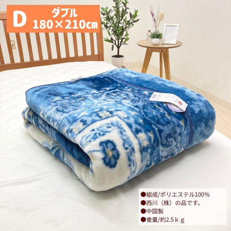 西川（nishikawa） 毛布 ダブル やわらか マイヤー エリ付 二枚合わせ