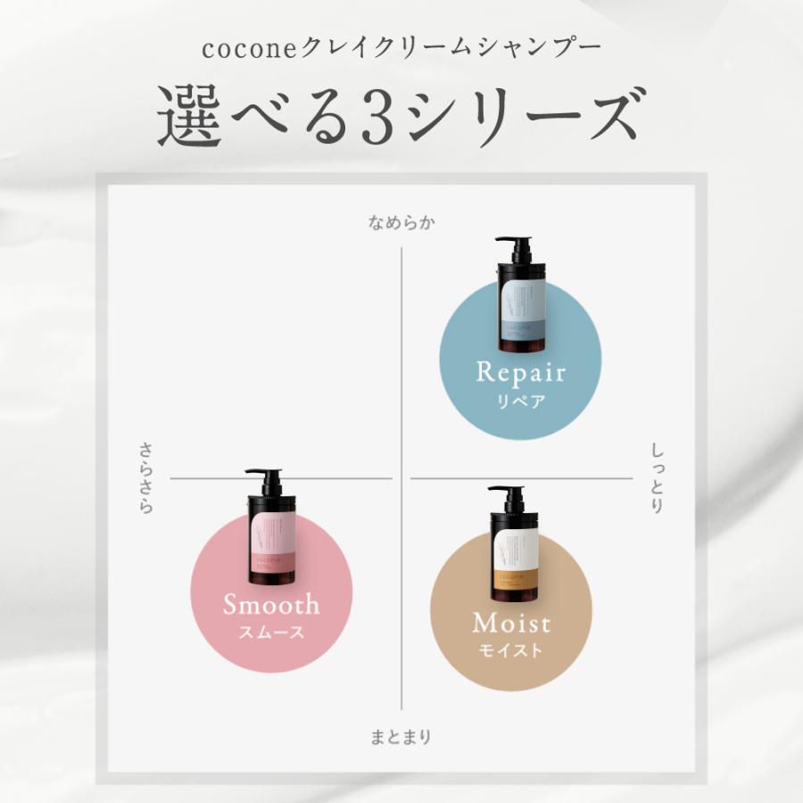 cocone 公式 シャンプー ココネ 3本 リペア クレイ クリーム 詰替 送料