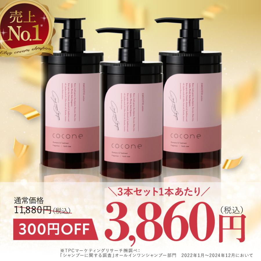 cocone 公式 シャンプー ココネ 3本 スムース クレイ クリーム 詰替