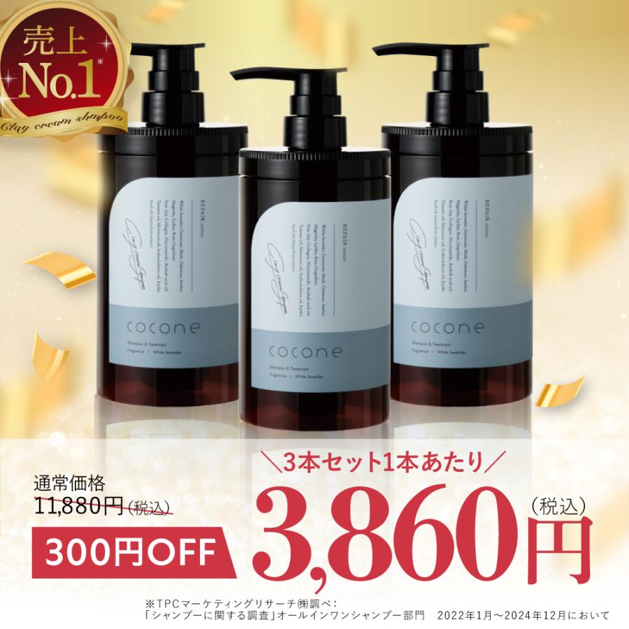 cocone 公式 シャンプー ココネ 3本 リペア クレイ クリーム 詰替 送料