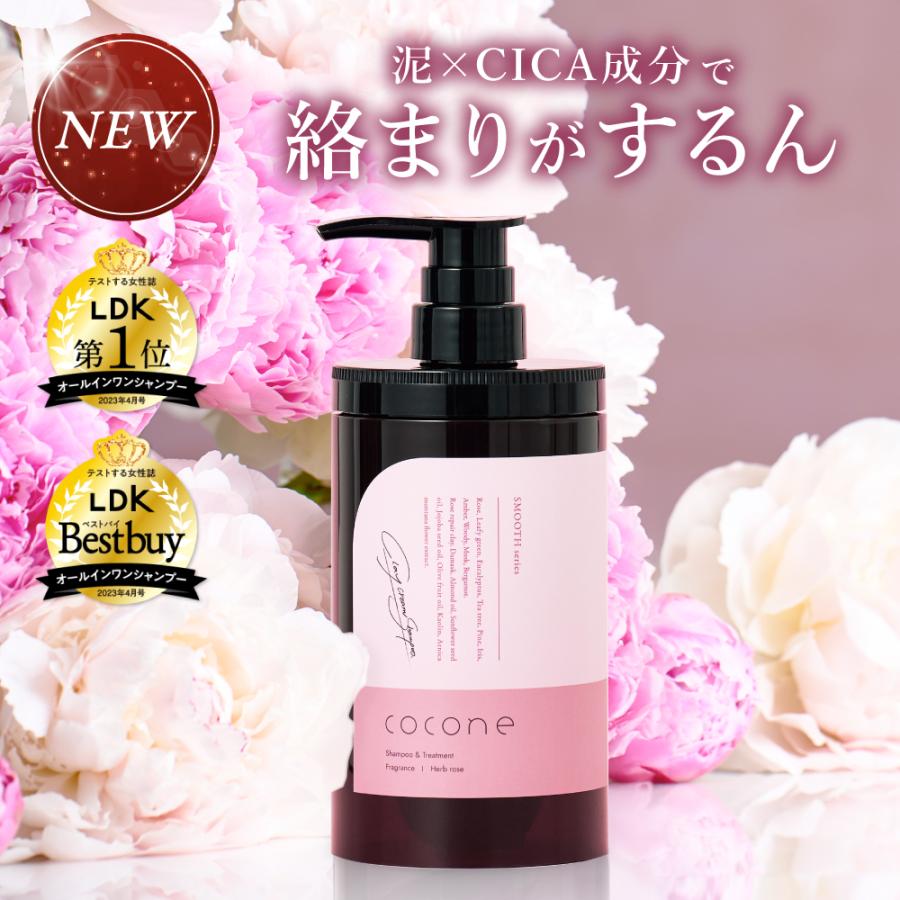 cocone 公式 シャンプー クレイ クリーム 泥 くせ毛 はぐくみプラス