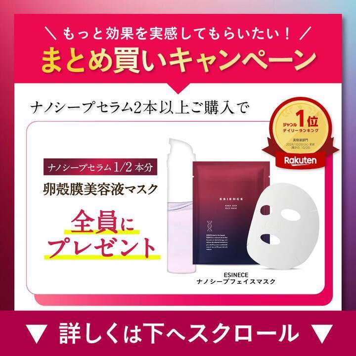 ESIENCE（エシエンス） 爆買 [ 医薬部外品 ] 導入美容液 ナノシープ