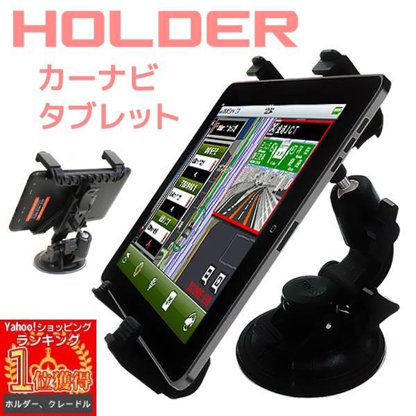 タブレットホルダー 吸盤 車 タブレットスタンド 車載 車載ホルダー