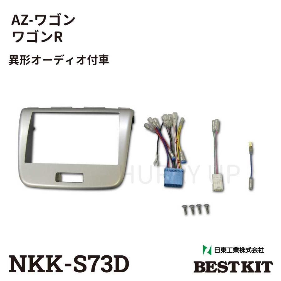 NITTO カーオーディオ 取付 キット nkk-s73d ワゴンr azワゴン 異形